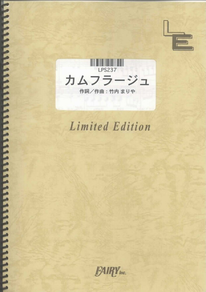 LPS237　カムフラージュ／竹内まりや