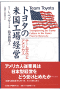 トヨタの米国工場経営