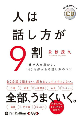 会話力を高める！おすすめ話術自己啓発本10選「人は話し方が9割」「超雑談力」など話題作をご紹介の表紙