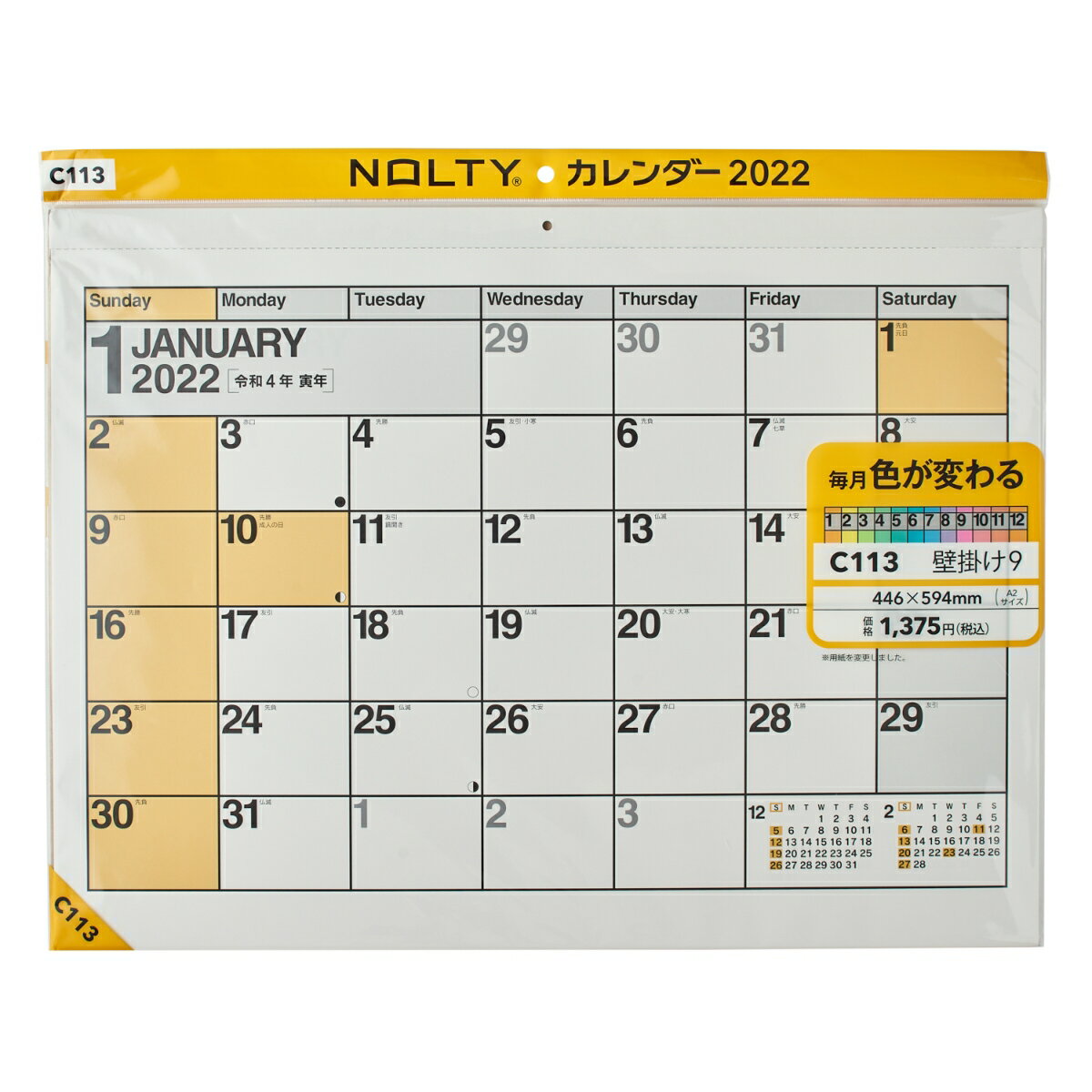 C113 NOLTYカレンダー壁掛け9（2022）