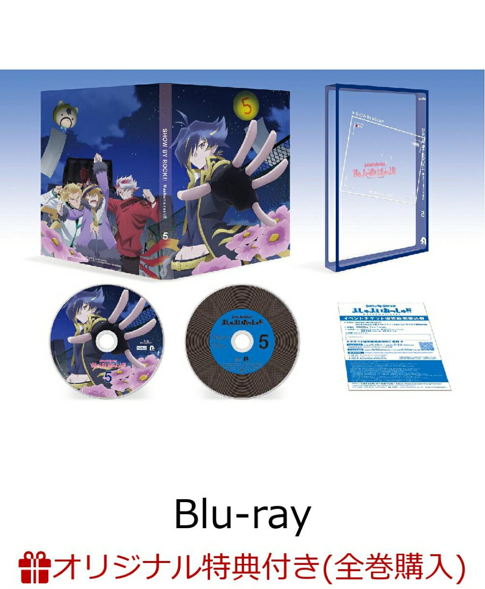 【楽天ブックス限定全巻購入特典対象】TVアニメ「SHOW BY ROCK!!ましゅまいれっしゅ!!」Blu-ray 第5巻【Blu-ray】