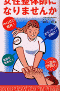 女性整体師になりませんか