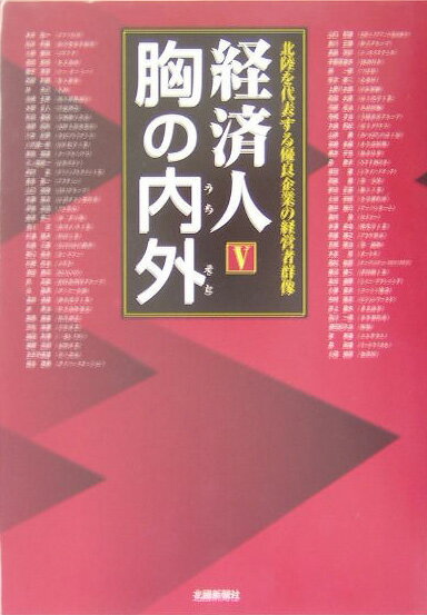 経済人胸の内外（5）