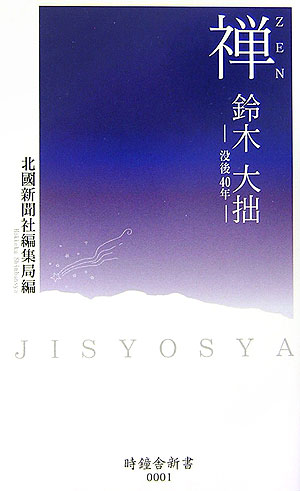 禅