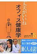 オフィス健康学（上）