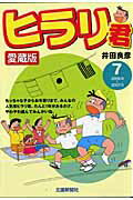 ヒラリ君 1巻 表紙