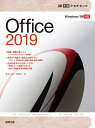 30時間アカデミック Office2019 杉本くみ子