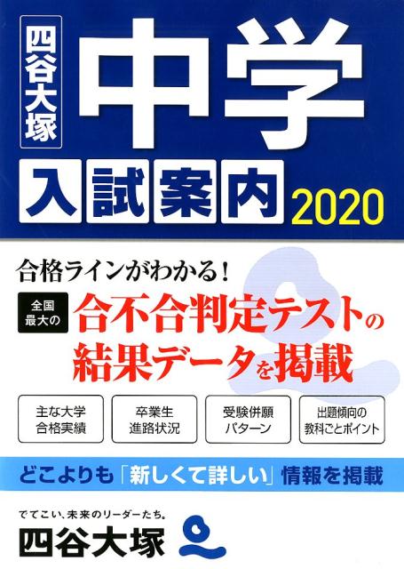 中学入試案内（2020）