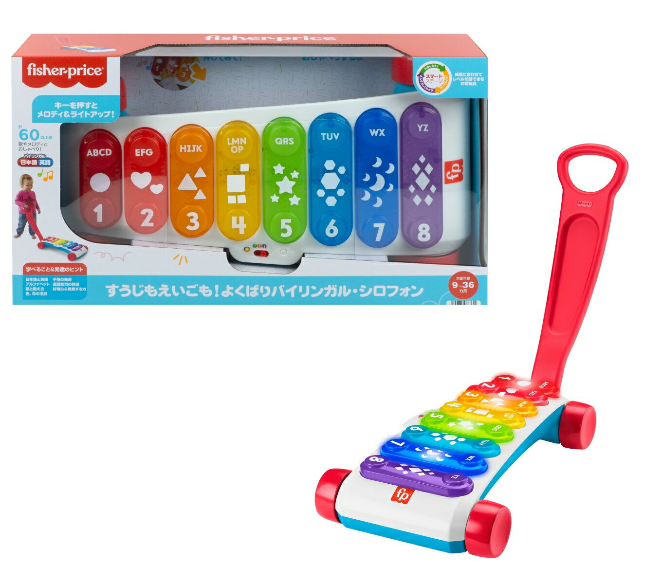 フィッシャープライス（fisher price） すうじもえいごも！よくばりバイリンガル・シロフォン 【9か月~】 HJK43