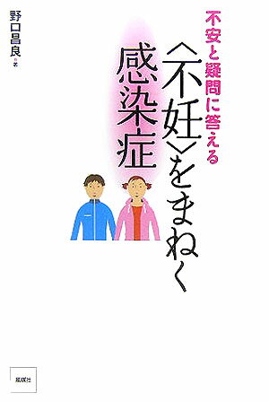 若い女性を中心に大流行しているクラミジア感染症の深刻な実態を現場の医師がレポート。性感染症の予防や治療をはじめ、妊娠・出産だけでなく、更年期障害など、女性に関するすべての健康相談所＝産婦人科とつきあう方法も紹介する。