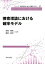 捜索理論における確率モデル