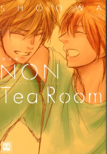 NON　Tea　Room新装版 （花音コミックス） [ SHOOWA ]