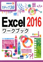 Excel 2016ワークブック