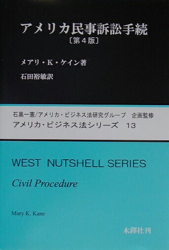 アメリカ民事訴訟手続