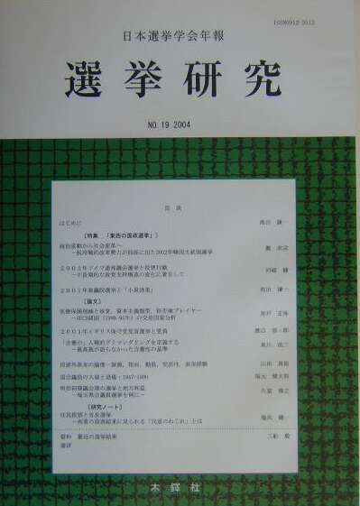 選挙研究（no．19）