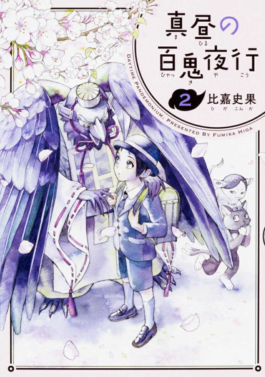 第2巻