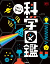 【中古】 よくわかる3年の社会 / 社会科学習研究会, 鈴木 伸一 / 小学館 [単行本]【ネコポス発送】