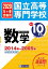 国立高等専門学校数学(2020年春受験用) 907円