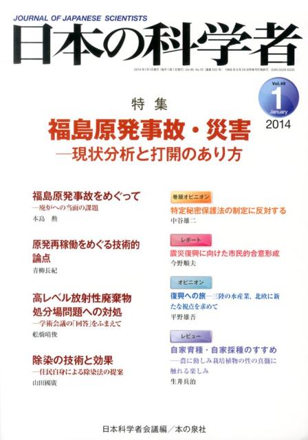 日本の科学者（49-1）