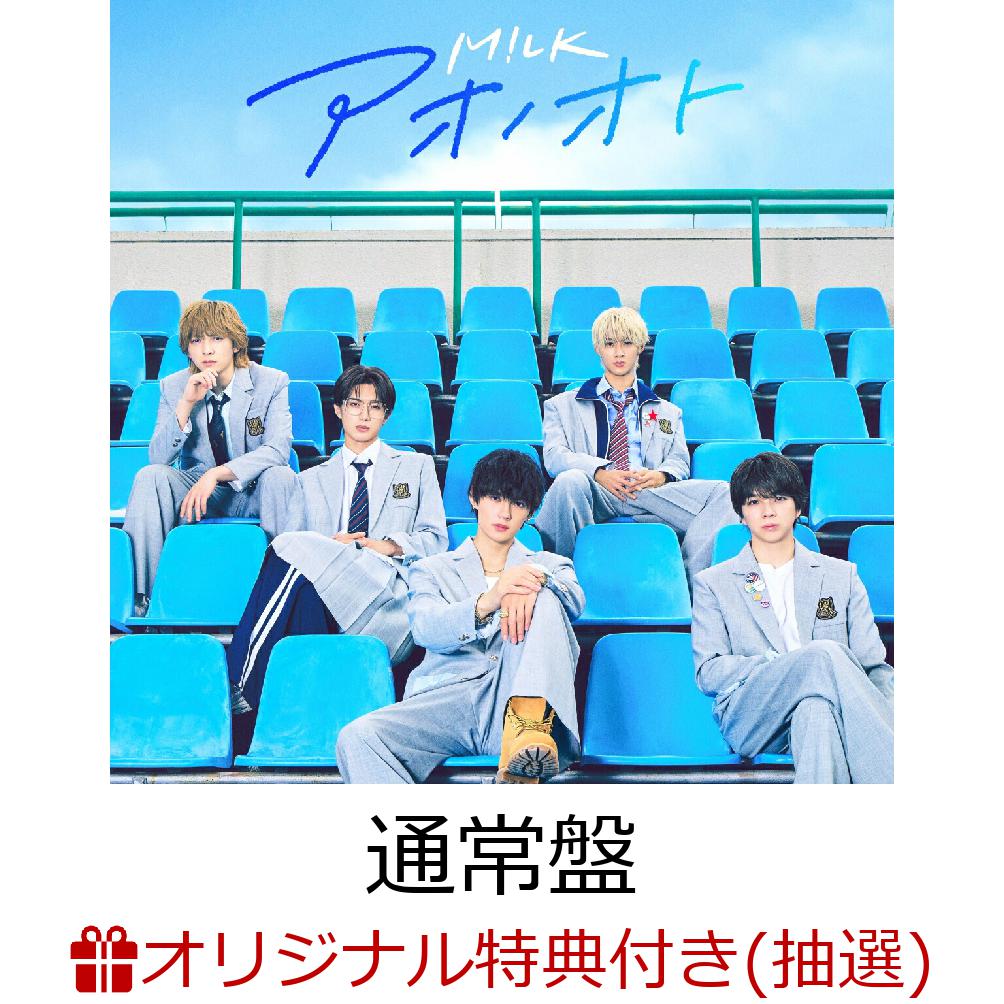 【楽天ブックス限定抽選特典】【仙台サンプラザホール来場者限定】【クレジットカード決済限定】アオノオト (通常盤)【会場予約対象】(「イイじゃん」ピンク衣装トレカ（6種よりランダム1枚）) [ M！LK ]のサムネイル