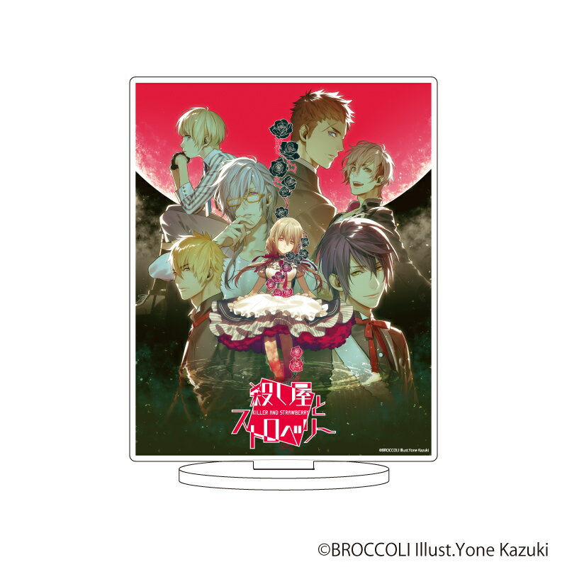 キャラアクリルフィギュア「殺し屋とストロベリー」01/キービジュアルデザイン【グッズ】