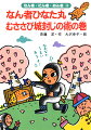 ここ、何田の国のにん者村では、にん者のくらいが三つある。なん者・にん者・ぬん者。にん者はふつうのにん者。そのにん者が術をきわめると、ぬん者になる。では、なん者は…。そう。なん者ひなた丸は、まだにん者のみならい。りっぱなにん者をめざして、ただいま修業中。