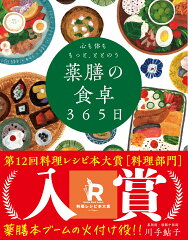 自分に寄り添う食事を作ろう。体が整う薬膳料理のレシピ本10選の表紙画像