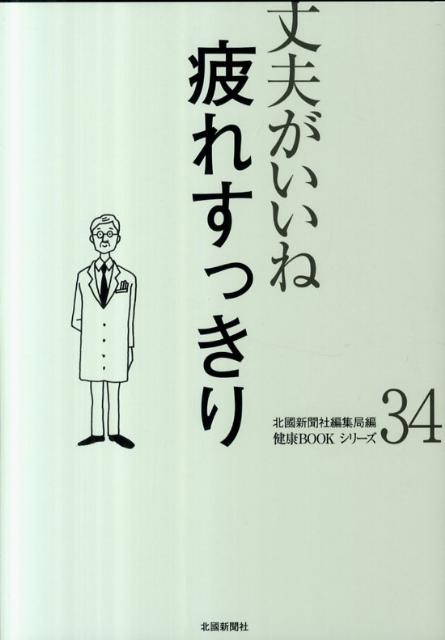疲れすっきり