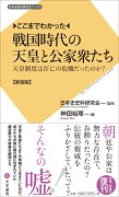 ここまでわかった 戦国時代の天皇と公家衆たち