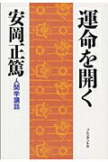 運命を開く