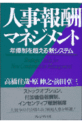 人事報酬マネジメント