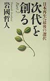 次代を創る（part　2）