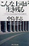 こんな上司が生き残る