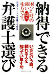 納得できる弁護士選び 困った時の強い味方32人です。 [ 司法アクセスを改善する会 ]のサムネイル