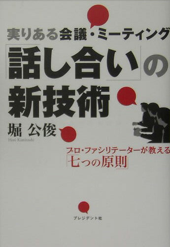 「話し合い」の新技術