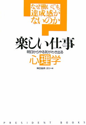 楽しい仕事