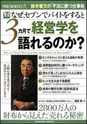 なぜ、セブンでバイトをすると3カ月で経営学を語れるのか？