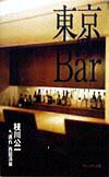 東京のbar