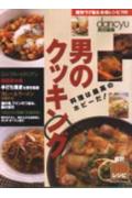男のクッキング
