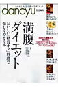 満腹ダイエット おいしい「糖質オフ」料理で楽しくやせる本 （プレジデントムック） [ 江部康二 ]