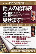 「他人の給料袋」全部見せます！（2010年版）