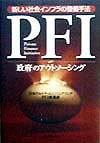 PFI「政府」のアウトソ-シング