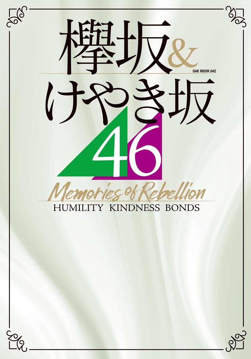 オークラ出版発行年月：2018年12月18日 予約締切日：2018年12月17日 ISBN：2100013542295 本 エンタメ・ゲーム その他