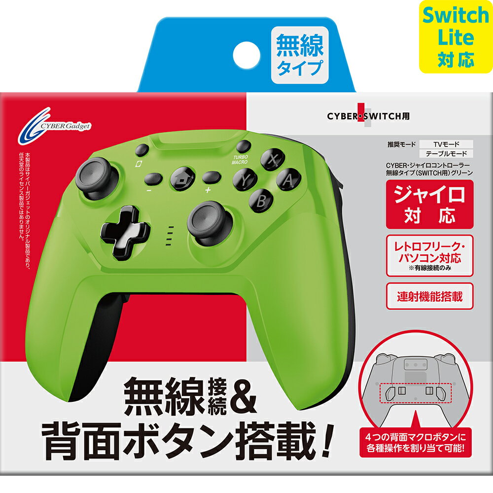 CYBER ・ ジャイロコントローラー 無線タイプ （ SWITCH 用） グリーンの画像