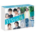 微熱。それは子どもの叫び。
微熱。それは恋のしるし。

■蓮佛美沙子、民放連続ドラマ初主演! 
さらに成宮寛貴、速水もこみち、藤木直人、水野美紀、トリンドル玲奈、浅野温子など豪華キャストが物語を彩る。

■子供の体温が『37.5℃』のボーダーラインを越えると保育園から「お迎えコール」がかかり、仕事中でも子供を
迎えに行かなくてはならないーー
職場を早退するのを快く思わない同僚や、家族にさえ理解されない親たちを救うべく奔走する病児保育士の姿を描く! 

■原作は大人気作家椎名チカ著の同名マンガ! 
小学館発行のコミック誌「月刊Cheese!(チーズ! )」で大好評連載中。

＜収録内容＞
[Disc]：DVD5枚
・画面サイズ：16：9LB
・音声：ドルビーデジタル2chステレオ
・字幕：日本語字幕
・2015年日本
※仕様は変更となる場合がございます。

　▽映像特典
●ナビ番組
●スポット集 ほか
※収録内容は変更となる場合がございます