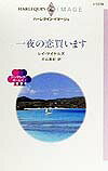 一夜の恋買います