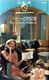 ベビーの宅配便
