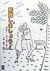 結婚しましょう！