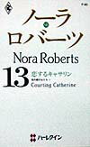 恋するキャサリン