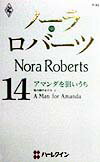 アマンダを狙いうち